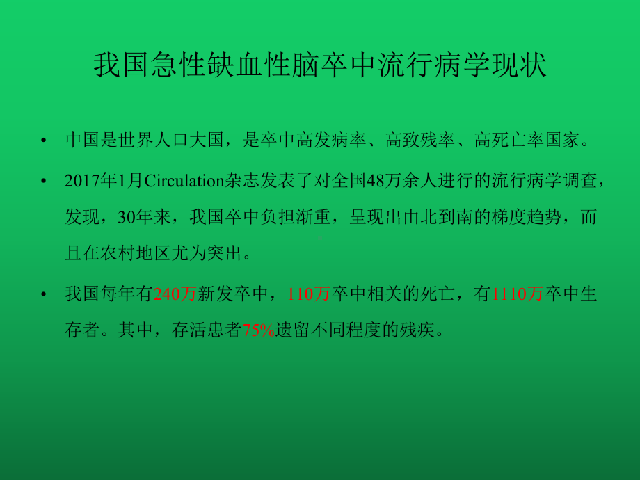 动脉取栓术后综合治疗与运动1课件.pptx_第2页