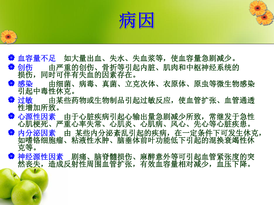 休克的急救护理PPT课件.ppt_第3页