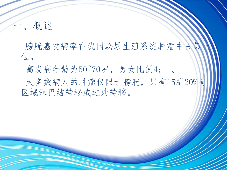 膀胱肿瘤ppt课件.ppt_第3页