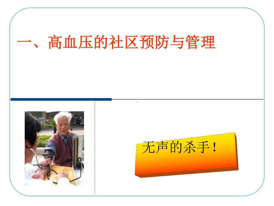 第三节高血压和糖尿病社区管理与管理课件.ppt_第2页