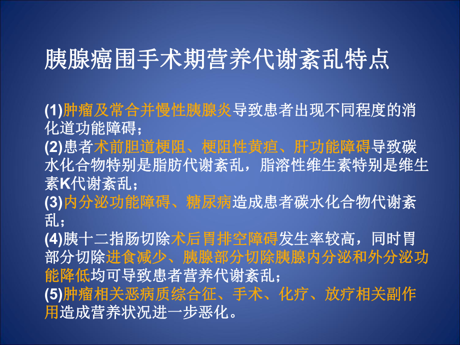 胰腺疾病围手术期营养支持课件.ppt_第2页