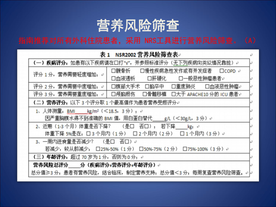 胰腺疾病围手术期营养支持课件.ppt_第3页