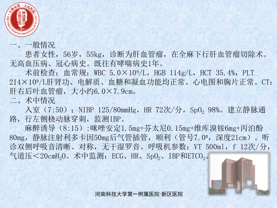 围术期支气管痉挛的处理PPT课件.pptx_第2页