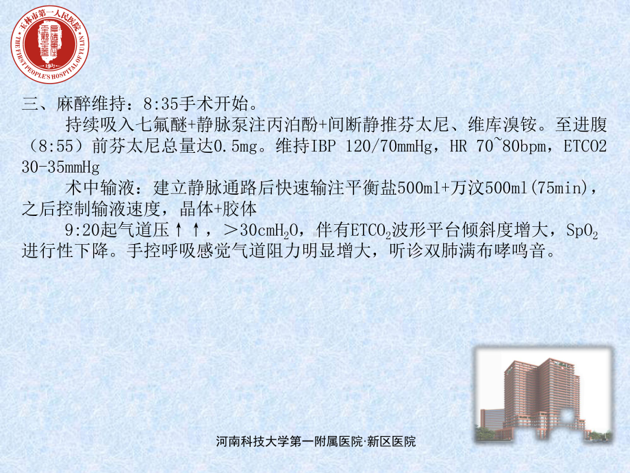 围术期支气管痉挛的处理PPT课件.pptx_第3页