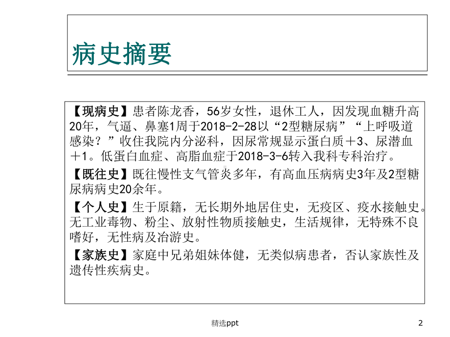 肾病综合征护理查房79615课件.ppt_第2页