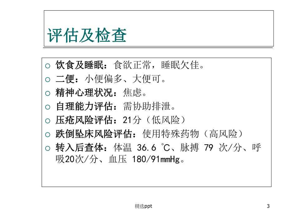 肾病综合征护理查房79615课件.ppt_第3页