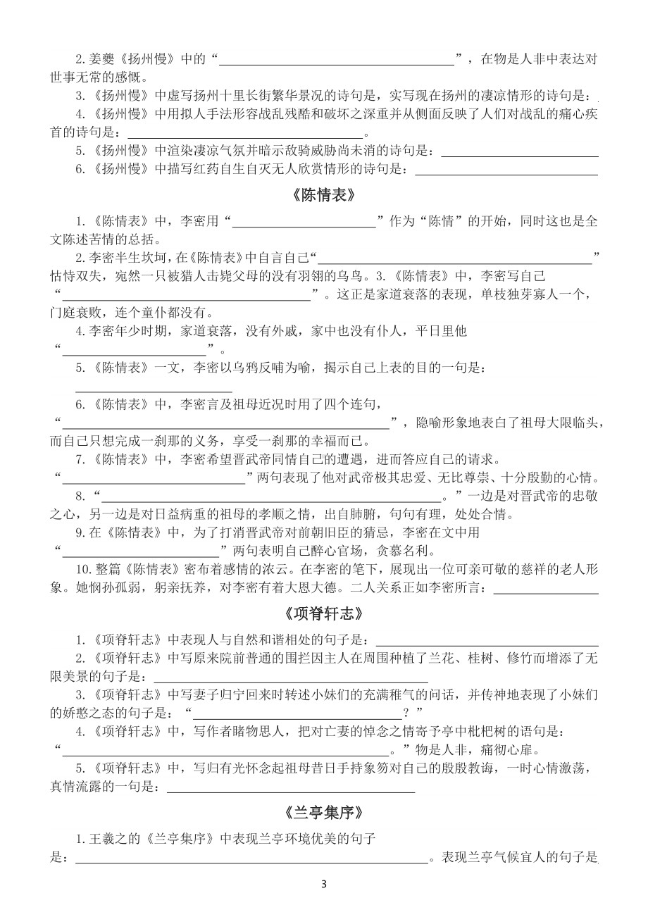 高中语文高考复习古诗文名句情景式默写汇总练习（选择性必修下册）（附参考答案）.docx_第3页