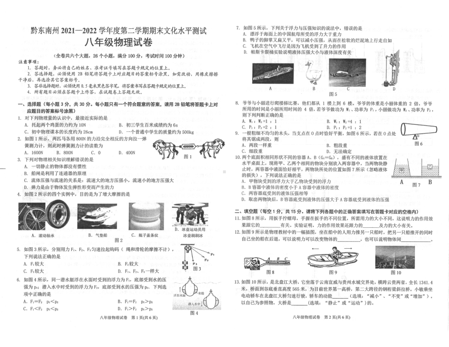 贵州省黔东南州凯里市2021—2022学年下学期八年级物理期末试题.pdf_第1页