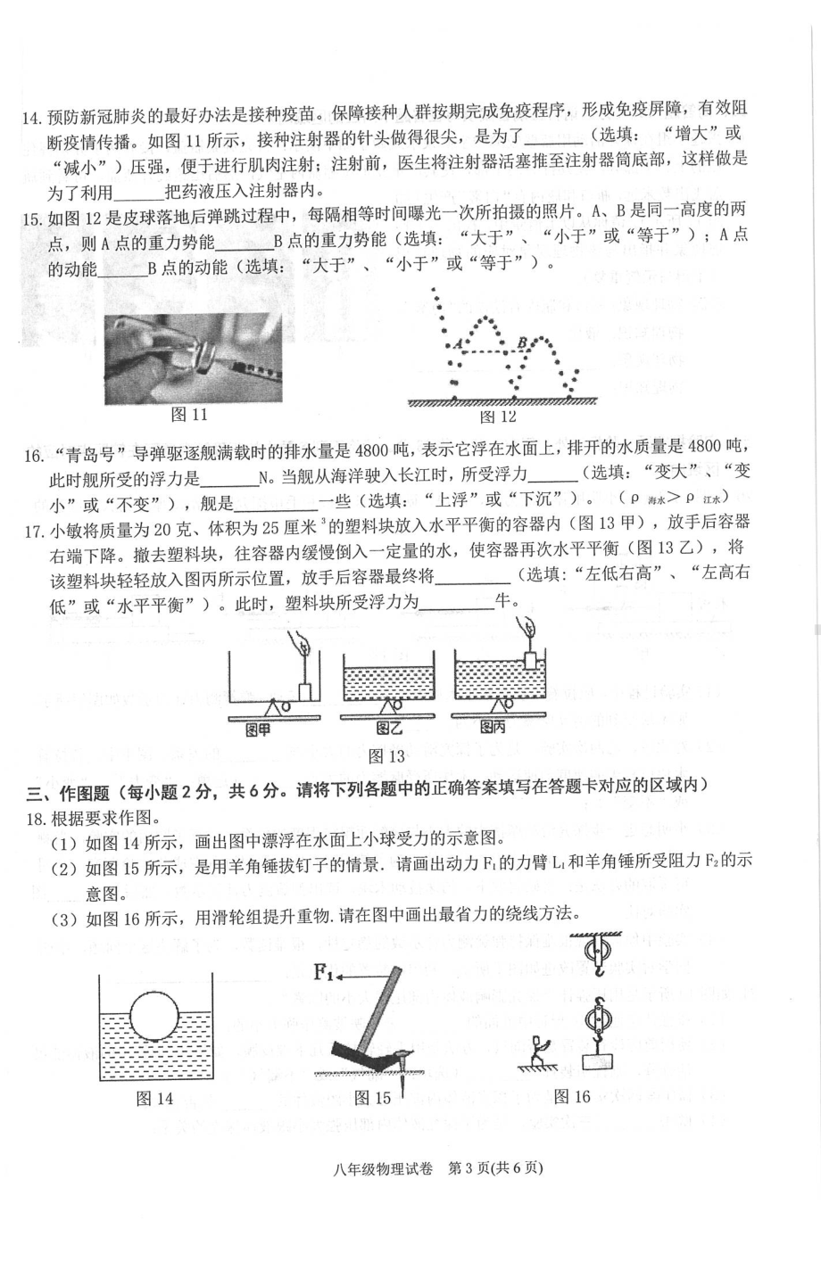 贵州省黔东南州凯里市2021—2022学年下学期八年级物理期末试题.pdf_第2页