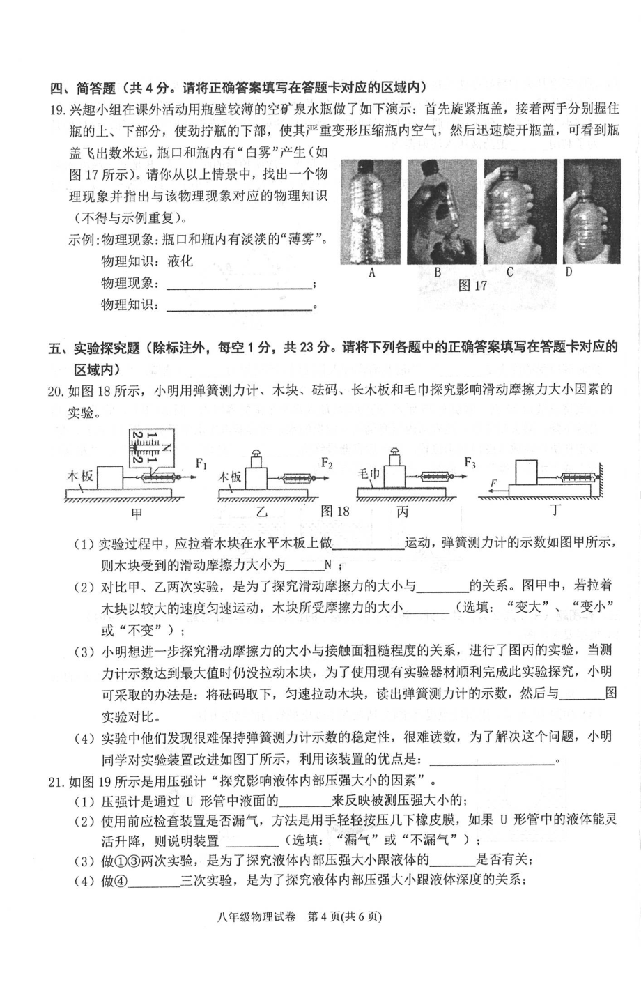 贵州省黔东南州凯里市2021—2022学年下学期八年级物理期末试题.pdf_第3页