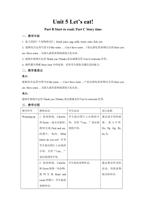 人教PEP版英语三年级上册-Unit 5 Let’s eat!C Story time教案.docx