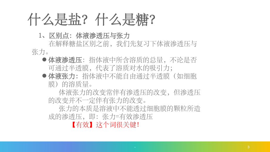 休克补液.ppt.-ppt课件.ppt_第3页