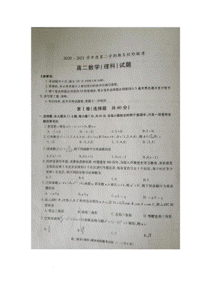 陕西省汉中市校际联考2020-2021学年高二下学期期末数学（理）试题.pdf