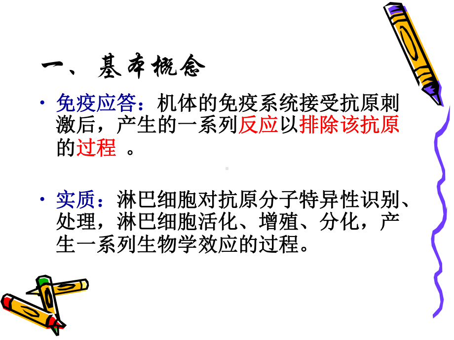 免疫应答解析课件.ppt_第2页