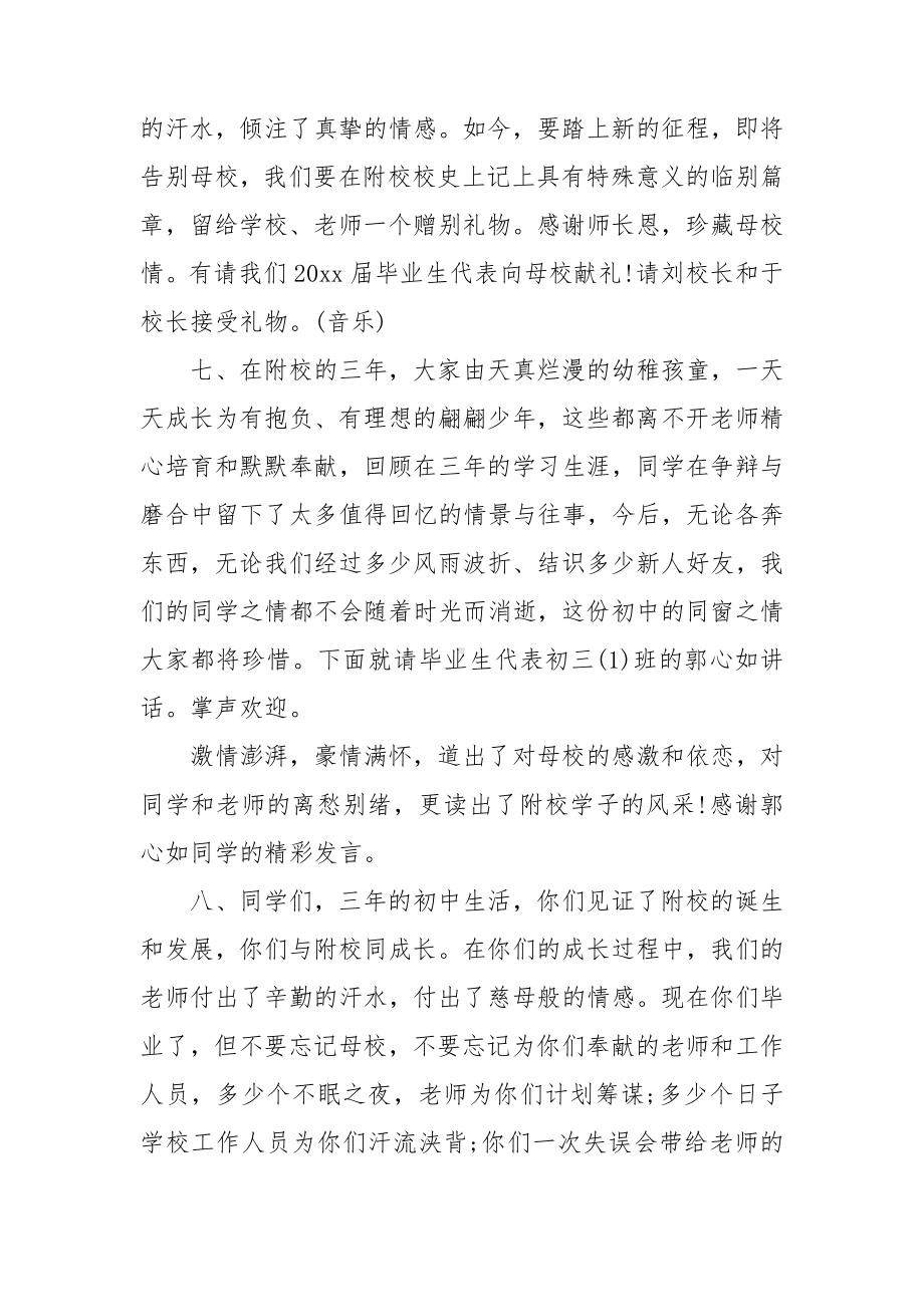 初中毕业典礼的主持词.doc_第3页