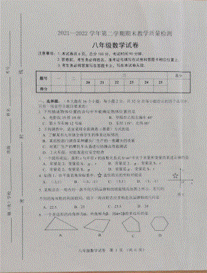 河北省唐山迁安市2021-2022学年下学期期末教学质量检测八年级数学试卷.pdf