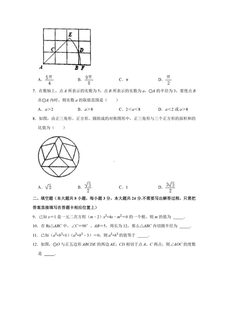 江苏省连云港市赣榆区2021-2022学年九年级上学期期中数学试卷.pdf_第2页