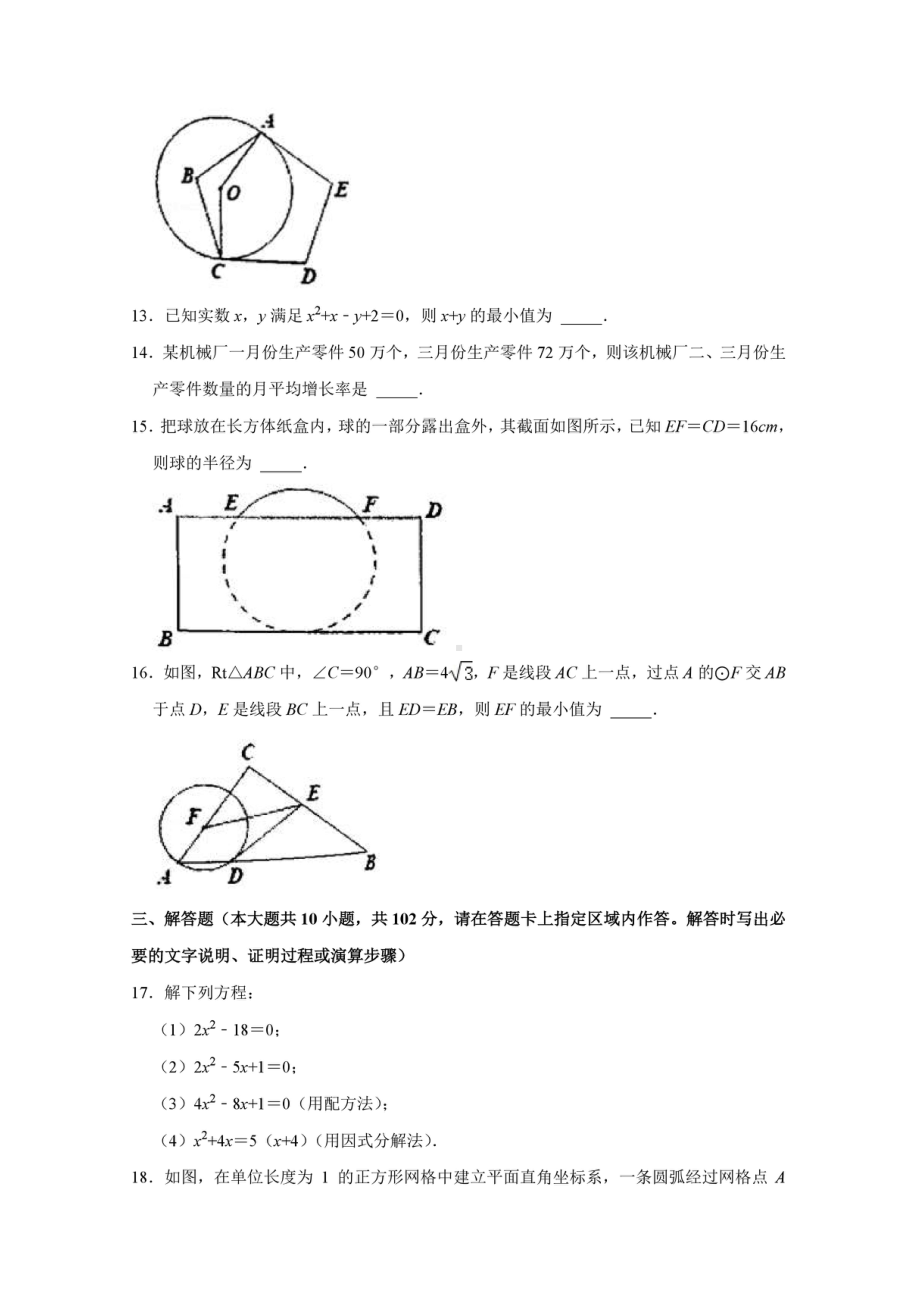 江苏省连云港市赣榆区2021-2022学年九年级上学期期中数学试卷.pdf_第3页