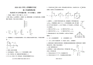 河北省衡水市冀州区第一 2021届高三上学期期中考试物理试卷.pdf