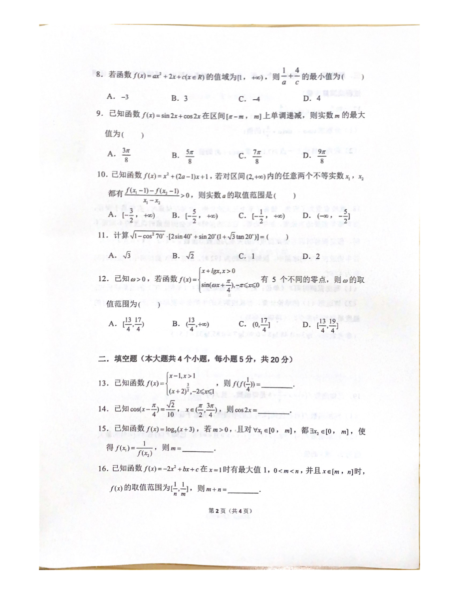 四川省成都市天府 2021-2022学年(直升班)高一下学期期末考试数学试题.pdf_第2页