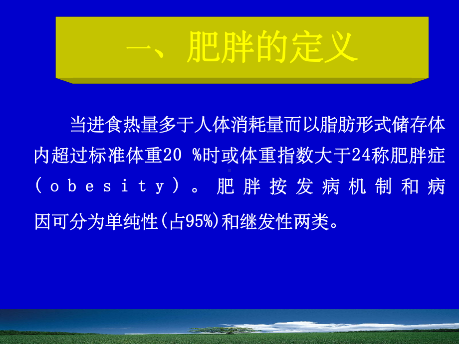 针灸治疗肥胖症课件.ppt_第2页