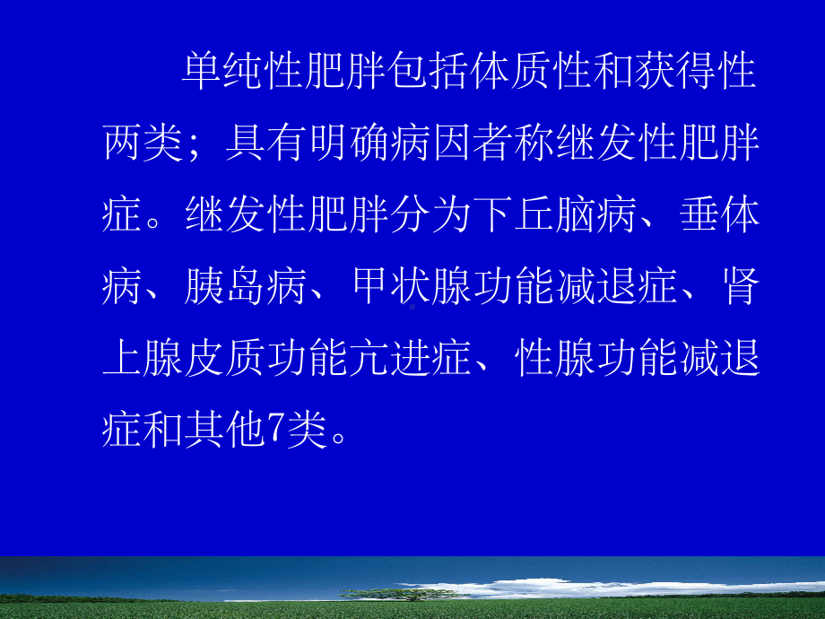 针灸治疗肥胖症课件.ppt_第3页