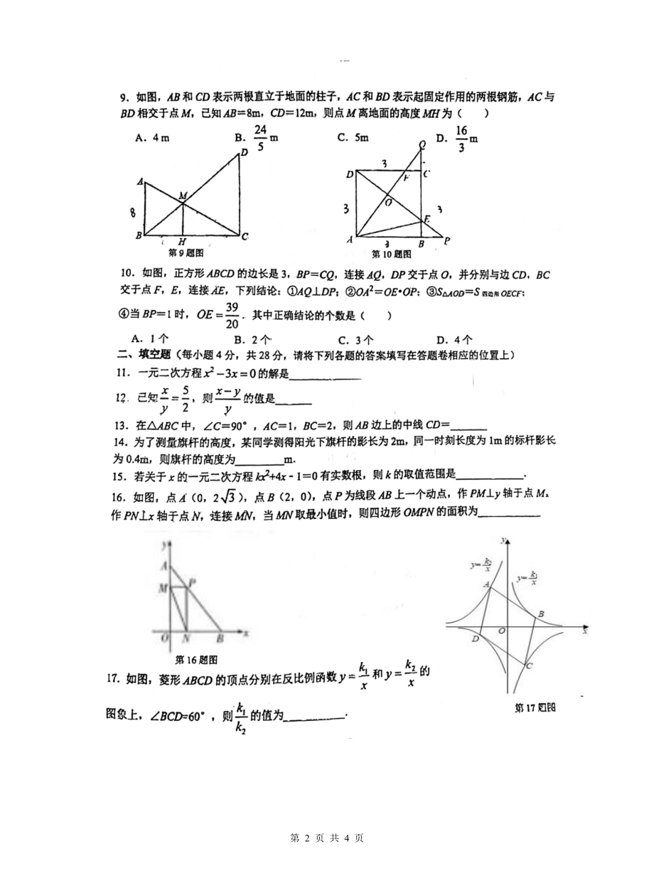 广东省佛山市南海区大沥镇2021-2022学年上学期教学质量诊断性监测九年级数学试题 .pdf_第2页