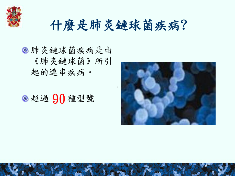 肺炎链球菌疫苗-香港医学会课件.ppt_第2页