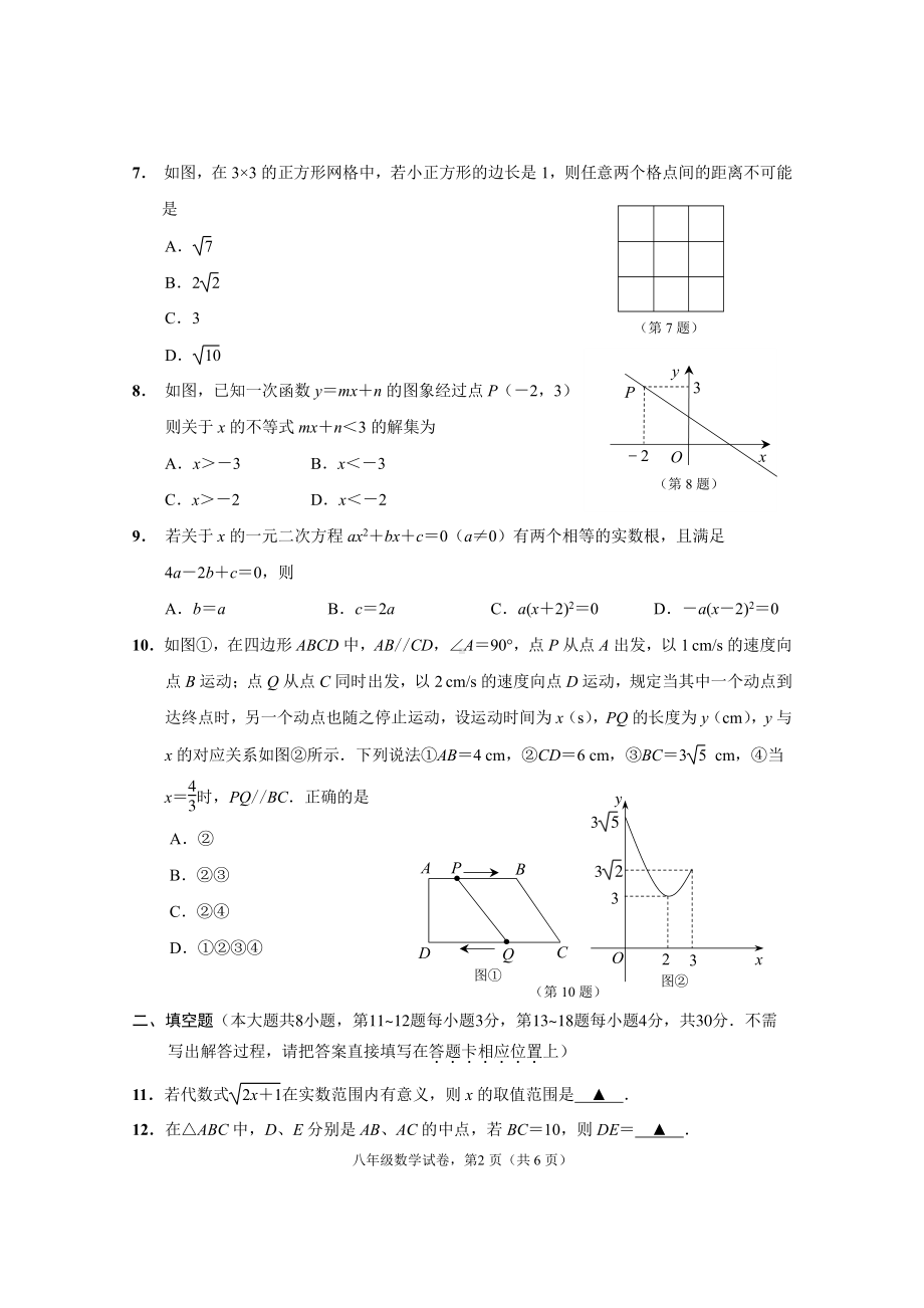 江苏省南通市海安市2021-2022学年八年级下学期期末学业质量监测数学试卷.pdf_第2页