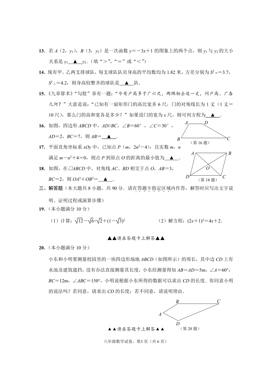 江苏省南通市海安市2021-2022学年八年级下学期期末学业质量监测数学试卷.pdf_第3页