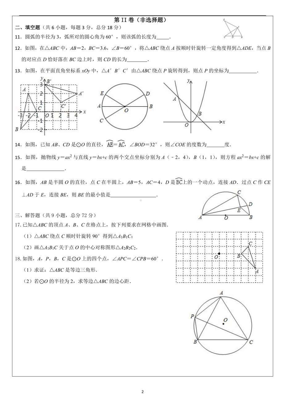 广东省广州市第七 2020-2021学年上学期九年级期中数学试卷.pdf_第2页