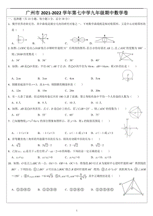 广东省广州市第七 2020-2021学年上学期九年级期中数学试卷.pdf