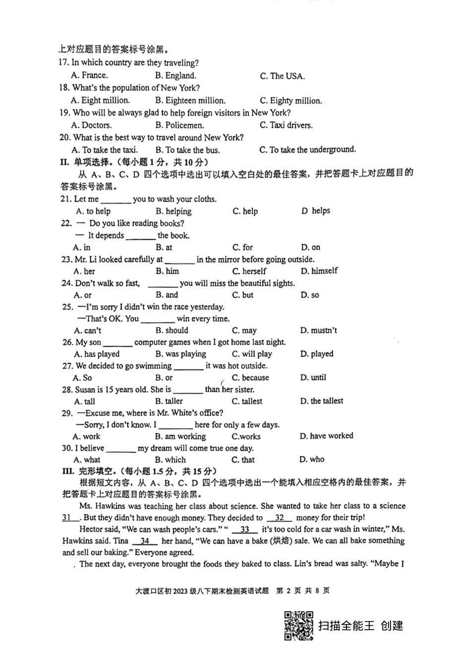 重庆市大渡口区初2021-2022学年八年级下学期期末英语检测试题.pdf_第2页