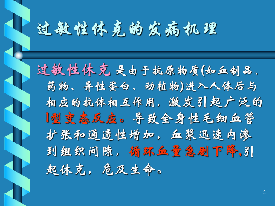 过敏性休克的抢救治疗PPT课件.ppt_第2页