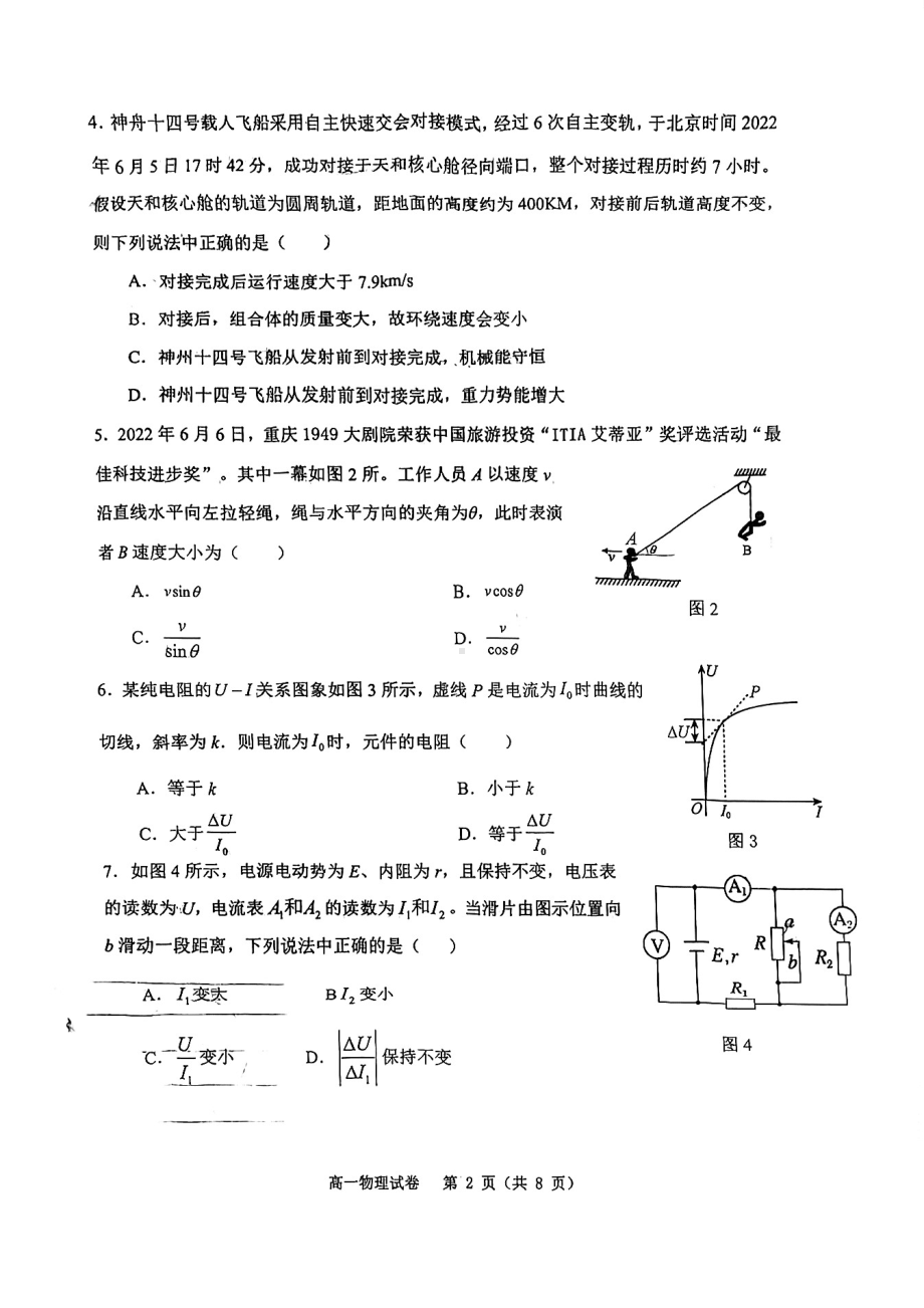 重庆市巴蜀 2021-2022学年高一下学期期末考试物理试卷.pdf_第2页