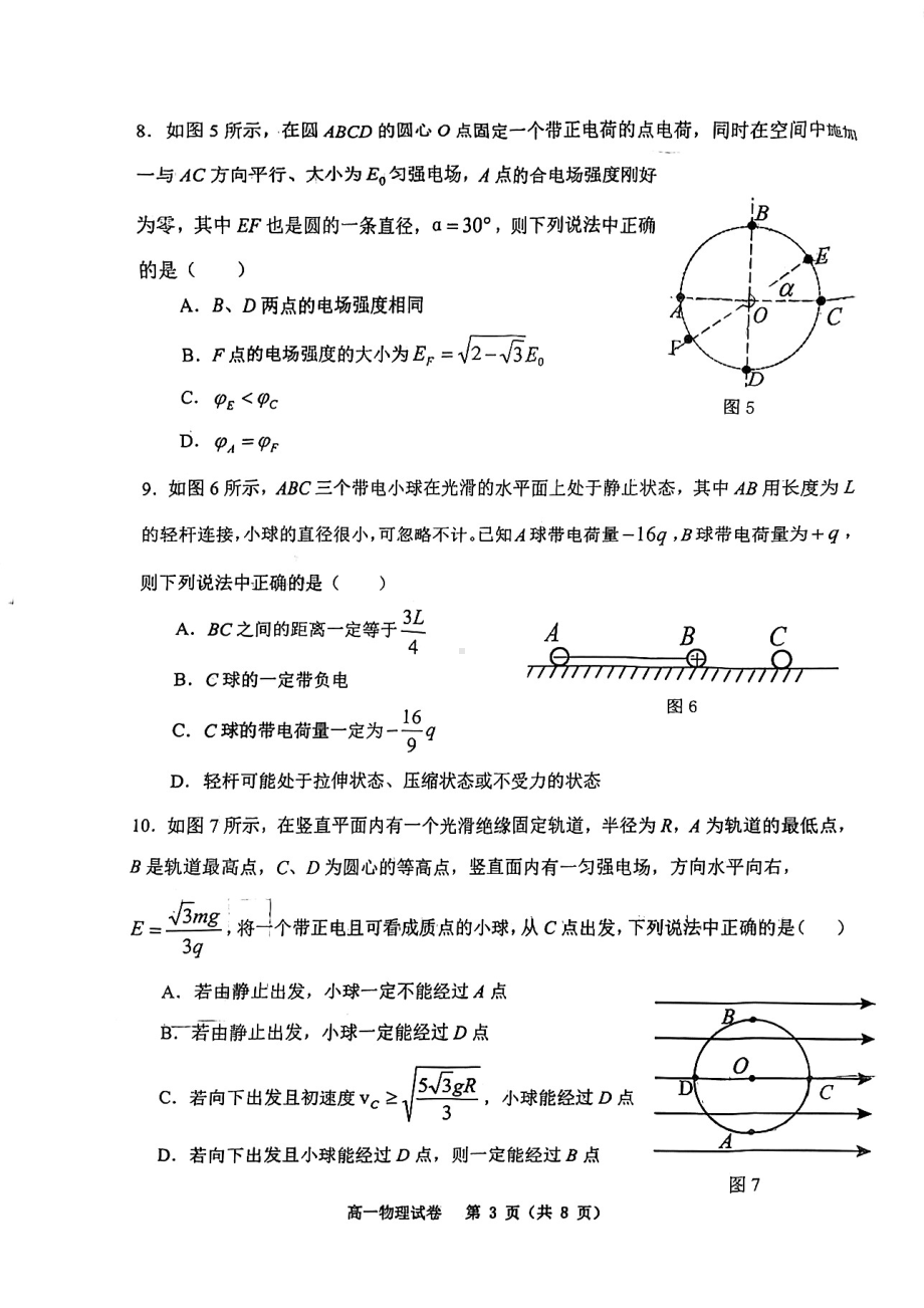 重庆市巴蜀 2021-2022学年高一下学期期末考试物理试卷.pdf_第3页