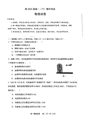 重庆市巴蜀 2021-2022学年高一下学期期末考试物理试卷.pdf