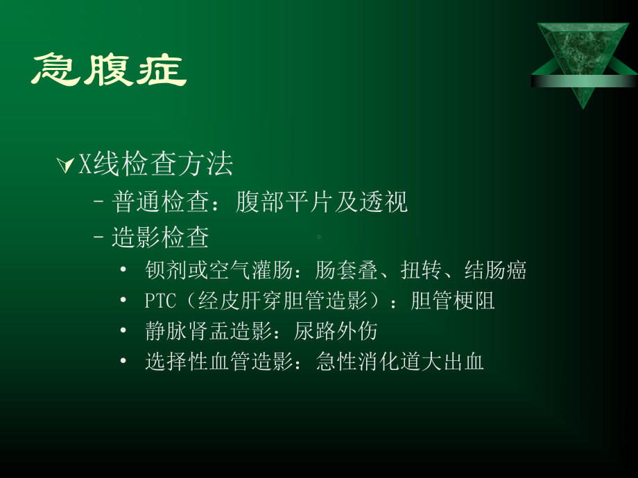 胃肠急腹症.课件.ppt_第2页