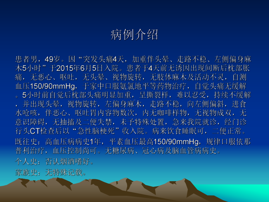 椎动脉夹层课件.ppt_第2页