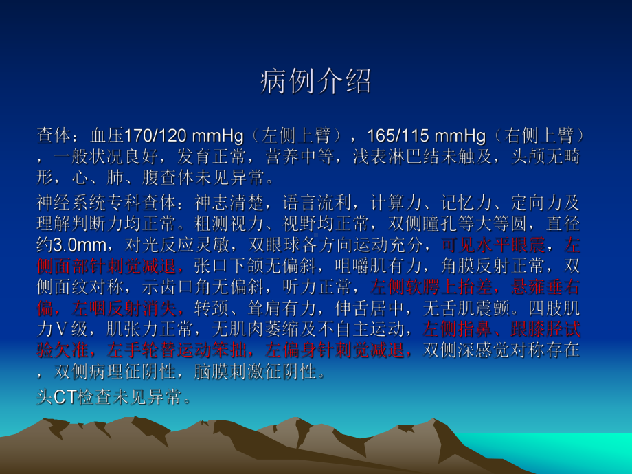 椎动脉夹层课件.ppt_第3页