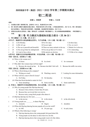 广东省深圳高级 (集团)2021-2022学年八年级下学期期末考试英语试题.pdf