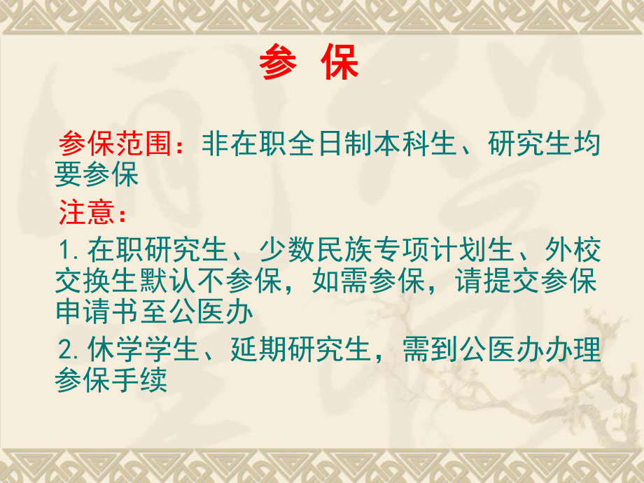 参保人员住院或进行门诊特定项目治疗发生的基本医疗课件.ppt_第2页