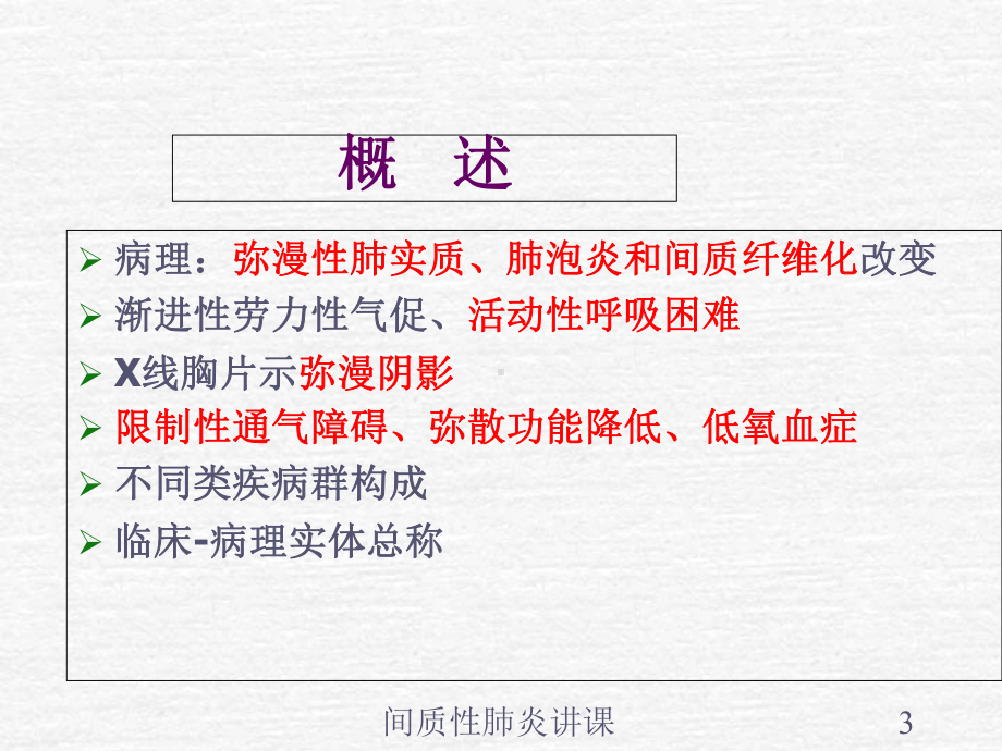 间质性肺炎讲课培训课件.ppt_第3页