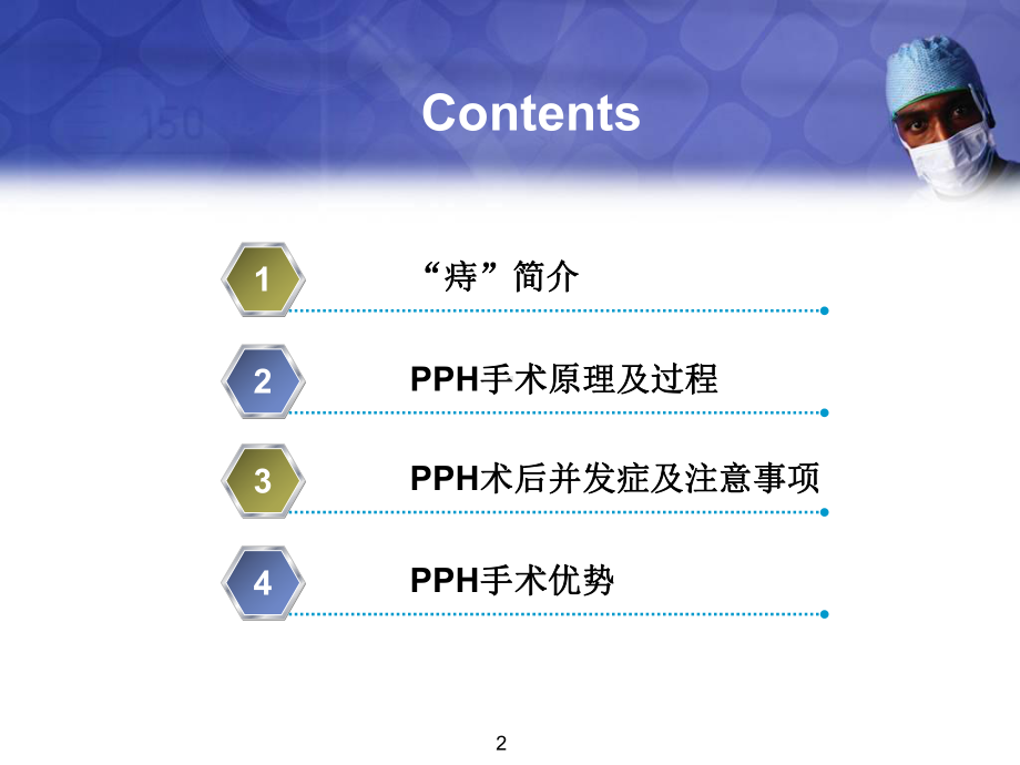 吻合器痔上粘膜环形切除术(PPH)PPT演示课件.ppt_第2页