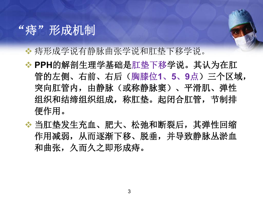 吻合器痔上粘膜环形切除术(PPH)PPT演示课件.ppt_第3页