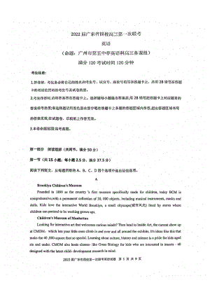 广东省四校2021-2022学年高三上学期第一次联考英语试题.pdf