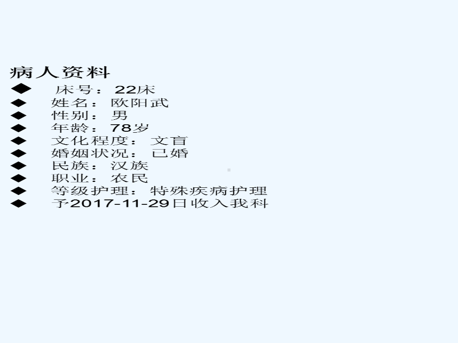 肺结核合并咯血病人的护理查房课件.ppt_第2页