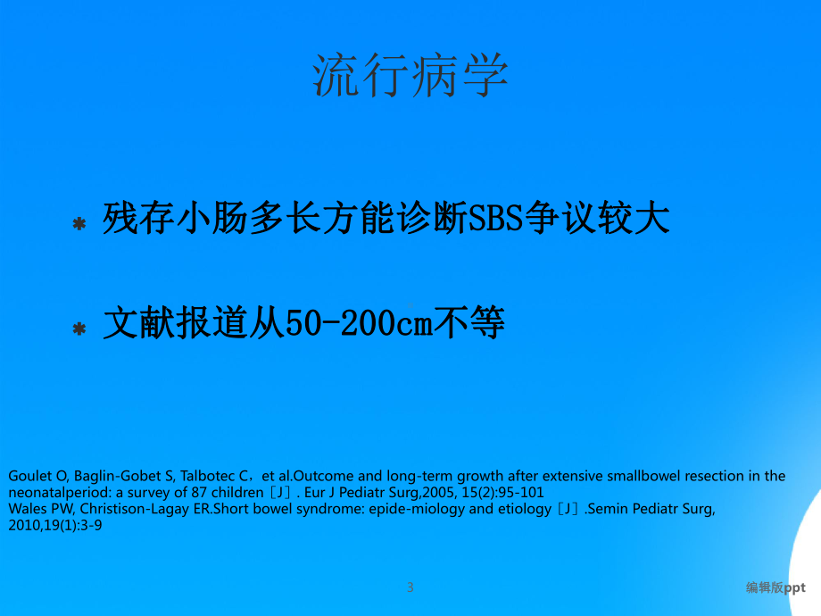 短肠综合征-最新PPT课件.pptx_第3页