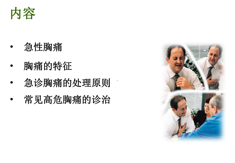 急性胸痛的诊疗PPT课件.ppt_第2页