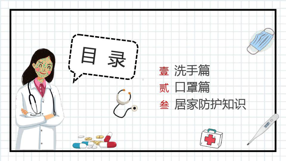 学校新冠肺炎个人防护知识培训课件.ppt_第2页